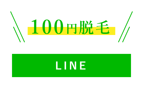 今すぐ予約 無料体験