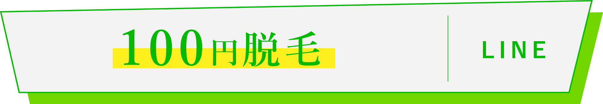 無料体験